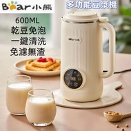 日本暢銷 - Bear/小熊 豆漿機 600ML 家用迷你型破壁機 多功能全自動免濾豆漿機