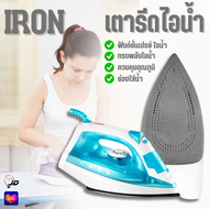 PAE-7195 Steam Iron เตารีดไอน้ำ 1200W เตารีดไฟฟ้า เตารีด