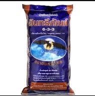 ปุ๋ยมูลค้างคาว 6-3-3 ตราอินทรีย์ภัณฑ์ 25 กก.(กดสั่งครั้งละ 1 กระสอบ)