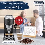 🔥พร้อมส่ง ของอยู่ไทย🔥 DeLonghi เครื่องชงกาแฟเอสเพรสโซ่ EC685.BK JR3.2719[ห้ามพลาด]