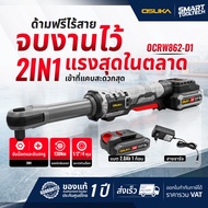🔥รุ่นใหม่ปี2025 ส่งด่วน🔥 ด้ามฟรีไร้สาย OSUKA OCRW862-D1 / OCRW862-N ประแจบล็อกไฟฟ้า ประแจบล็อก ประแจ