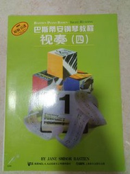 Bastien 钢琴教程 视奏 (四)