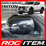 ROC ITEM Carbon Kevlar Side Mirror Cover for Mitsubishi Triton 2015-2018 Exterior Modification Acces