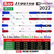 ⚡แนะนำ⚡ คันจิ้กกิ้ง Bay Jigging 6.6 KM4.21193❗❗ส่งด่วน❗❗