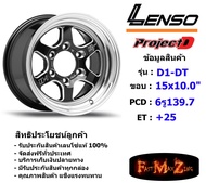 Lenso Wheel ProjectD D1-DT ขอบ 15x10" 6รู139.7 ET+25 สีBKMAT แม็กเลนโซ่ ล้อแม็ก เลนโซ่ lenso15 แม็กรถยนต์ขอบ15
