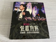 張信哲/香港小交響樂團-弦歌有你演唱會 2CD