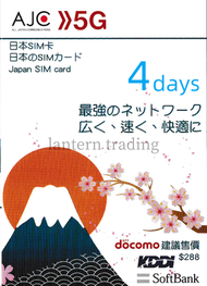 NTT docomo - 日本4-30天無限上網 全網絡 DATA卡 Softbank/Docomo/Kddi sim card