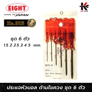 EIGHT ไขควงหกเหลี่ยม หัวบอล 6 ตัวชุด 1.5-6 มม. Made in Japan ไขควงหกเหลี่ยม ประแจหกเหลี่ยม ประแจหัวบ