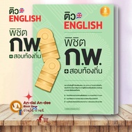 English Tutoring Book To Conquer The G.p. Local Exam 100% Confidence Questions Preparation Administr