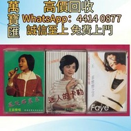 王菲早期磁帶《風從哪裡來、迷人的卡勒、靡靡之音》 CD碟 音響 黑膠唱片lp 卡帶 磁帶 收購 黑膠碟 錄音帶 白金唱片 白金黑膠唱片 玻璃CD碟 電台版專輯 白版碟 港台流行曲 古典音樂 70年代 