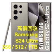 高價收機 “高價回收二手Samsung Galaxy S24系列”  ( S24 Ultra / S24+ / S24 )