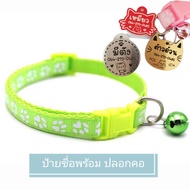 ป้ายชื่อน้องแมวน้องหมา พร้อมปลอกคอ สลักชื่อฟรี