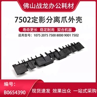 Rico 7502 Fixed Shadow Separation Claw Shell Suitable for 1075 2075 7500 8000 9001 7502