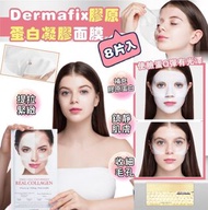 現貨💗Dermafix 膠原蛋白凝膠面膜 (1包8片）白色(提拉緊緻)