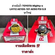 ( งานเดิมติดรถ 💯 ราคาส่ง ) ฝาหม้อน้ำ TOYOTA MIGHTY-X / LH112 รถตู้หัวจรวด / AE100 101 AE90 AE 92 สาม