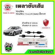 NKN MAZDA3 BK Drive Shaft Mazda 3 1.6 2.0 Automatic Transmission Year 03-09 New Japanese 1