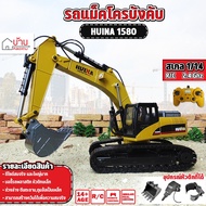 รถแม็คโคร เหล็กทั้งคัน Huina 1580 23 Channel รถแมคโคร รถดัมพ์ สไตล์ Volvo รถบรรทุก รถบังคับ 1/14 2.