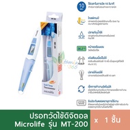 Microlife MT200 ปรอทวัดไข้ดิจิตอล digital thermometer ที่วัดอุณหภูมิ