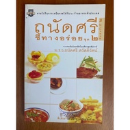 Amnuaysri Points A Delicious Way Set 2 (N2152) New Book Soft Cover