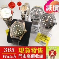 減價(不議價) 全新及二手 Tudor 12503 51003 79030 79030n 70330n 70330 79018v 79018 金鋼 全金 帝陀 鋼錶