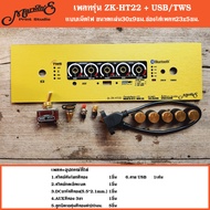 เพลทรุ่น ZK-HT22 ขนาดแผ่น30x9ซม.ช่องใส่เพลท23x5ซม. 👉Marwine.แบรนด์แรกเพลทคอมโพสิทในตู้บลูทูธDIY.สินค