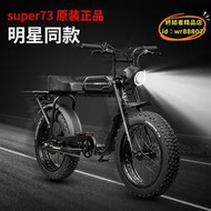 【優選】款super73s1s2rx電動自行車寬輪胎平替越野摩託復古變速助力