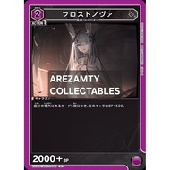 UNCOMMON | FROST NOVA | EX11BT/ARK-2-045 UNION ARENA TCG JPN VER