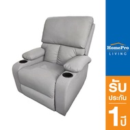 [ส่งฟรี] HomePro เก้าอี้พักผ่อน RECLINER รุ่น CLEO สีเทาอ่อน แบรนด์ FURDINI