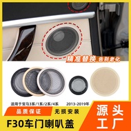 Suitable for BMW 3 Series 4 Series Door Horn Cover 1 Series 2 Series Speaker Cover f30 Audio Horn Co