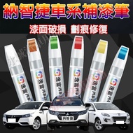 Luxgen Car Paint Pen Scratch Repair Multicolor Paint Pen Repair Tool S3 S5 U5 U6 Luxgen7 U7 V7 M7 N7