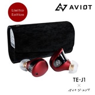 🇯🇵日本代購 AVIOT TE-J1-AiNA AVIOT藍牙耳機 AVIOT Bluetooth earphone TE-J1 生日禮物 聖誕禮物 週年禮物 情人節禮物 父親節禮物 母親節禮物    Birthday gift present
