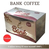 แบงค์ คอฟฟี่ Bank Coffee 1 กล่อง 15 ซอง ส่งฟรี