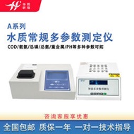 COD氨氮總磷總氮濁度測定儀水質常規多參數測定儀