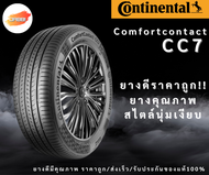 Continental CC7 195/55R15 ยางรถยนต์ขอบ15 สำหรับรถเก๋ง/SUV คุณภาพสูง ปี25