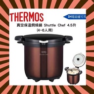 THERMOS 4.5升 真空煲 真空鍋 Shuttle Chef 4.5L(4~6人用) 棕色