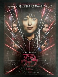 MARVEL 🇯🇵日本電影宣傳DM 🇯🇵日本電影宣傳單張🇯🇵日本電影宣傳小海報 - 蜘蛛夫人／Madame Web (Dakota Johnson, Sydney Sweeney)
