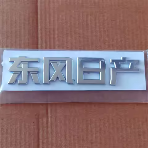 Car Trunk Logo For Nissan English Chinese Word logo 1pc