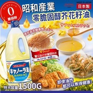 🇯🇵日本昭和產業零膽固醇芥花籽油 1500g(10月團)💛