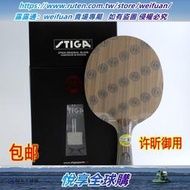 悅享購✨正品行貨 STIGA斯帝卡極強純木斯蒂卡INTENSITY NCT許昕限量版