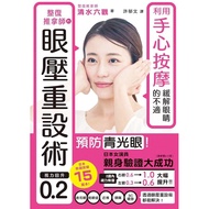 Reproduction Tuina Master's Eye Pressure Skills: Vision Return 0.2/Clear Water Six Views eslite