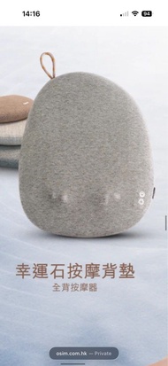 osim 幸運石按摩背墊