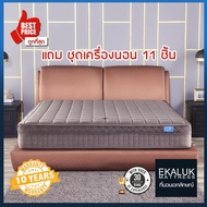 ที่นอน Lotus รุ่น Good Faith 6ฟุต พร้อมชุดเครื่องนอน 11 ชิ้น
