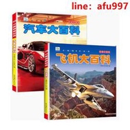 【正版新書】汽車大全兒童繪本世界汽車飛機大百科非dk小眼睛看世界關于車的書認識品牌標志車標汽車啟蒙認知書幼兒讀物寶寶圖書