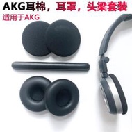 適用akg愛科技k420海綿套k430耳機皮套k450耳罩q460頭戴式px90耳套Y30通用皮套k