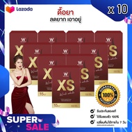 WINK WHITE XS 10 กล่อง วิงค์ไวท์ เอ็กซ์เอส เม็ดแดง อาหารเสริมลดน้ำหนัก (15 แคปซูล/กล่อง)(ของแท้ 100%)