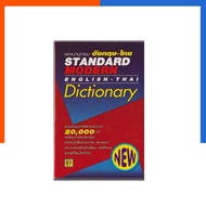 DICTIONARY English-Thai STANDARD MODERN Aksara 20000 Words E-T Book Student Dick