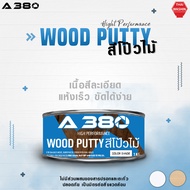 A380 สีโป๊วไม้ขาว (Wood Putty)