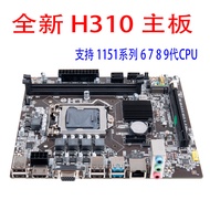 [Motherboard Dedicated] Brand New H310 Computer Motherboard Support 1151 Series 6789 Generation CPU 