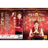 钟盛忠（穿越新年）VCD . Nick Chung CNY VCD