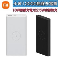 10000毫安 小米行動電源3【22.5W 有線快充、10W 無線充電】一次可充3台設備 iPhone S22 小米12